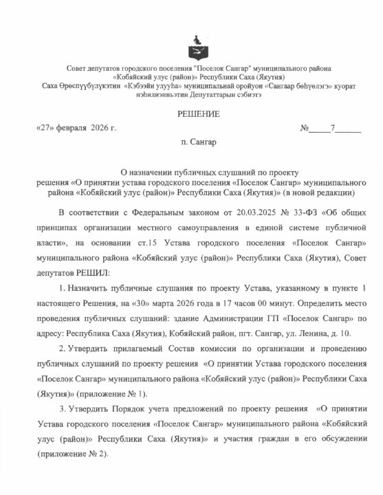 Решение Совета депутатов-изображения-0