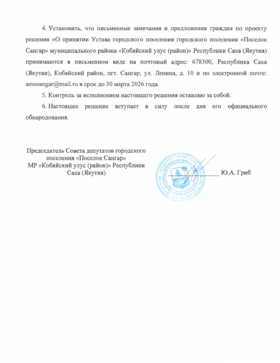 Решение Совета депутатов-изображения-1