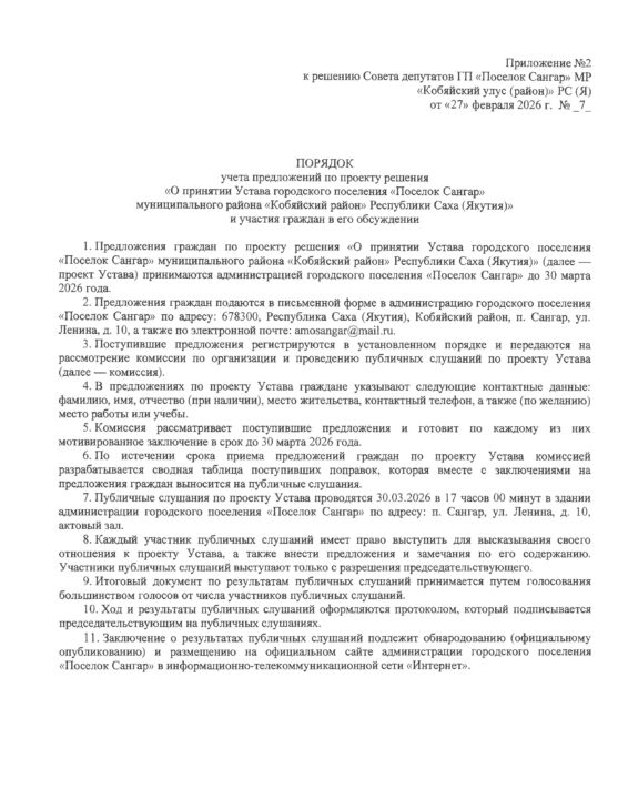 Решение Совета депутатов-изображения-3
